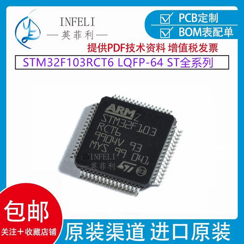 全新原装 STM32F103RCT6 LQFP64 微控制器ST全系列 GD32F103RCT6