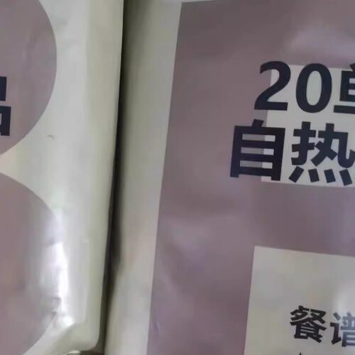 正品20B类寒区通用自热