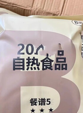 正品20B类寒区通用13自热食品米饭制式产品
