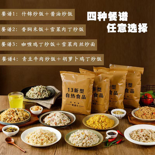 13单应急野营便携食品兵自热米饭