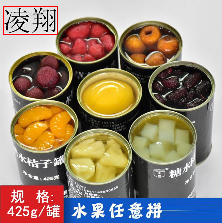 20型糖水黄桃菠萝山楂椰果桔子桑葚什锦杨梅草莓罐头新鲜水果罐头