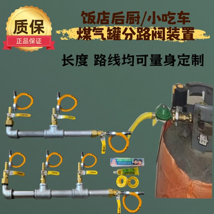 饭店燃气管液化气灶煤气罐分路装置专业解决软管过长DN15燃气管