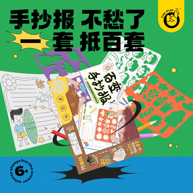 科答鸭百变手抄报多功能模板小学生大全半成品涂色描红绘画小报