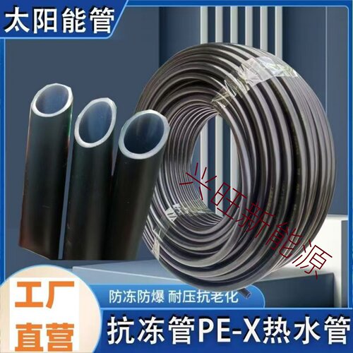 太阳能PE-X热水管抗冻防爆耐压