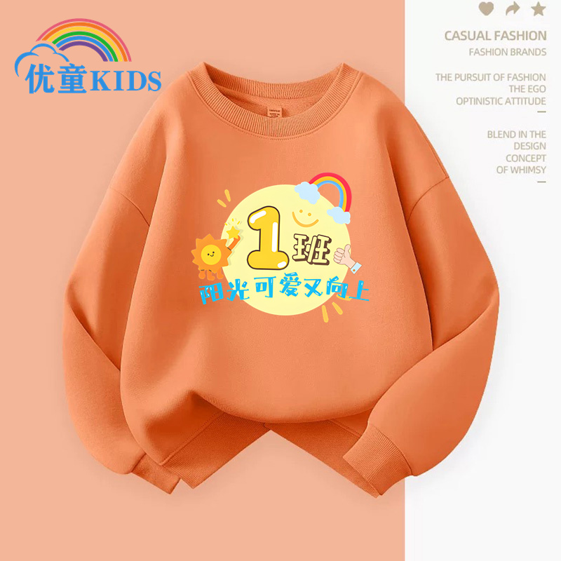 幼儿园春秋纯棉长袖卫衣男童女童国庆演出服运动会小学生表演班服