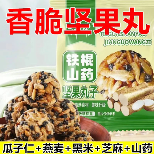 铁棍山药坚果丸子糖人零食品代餐