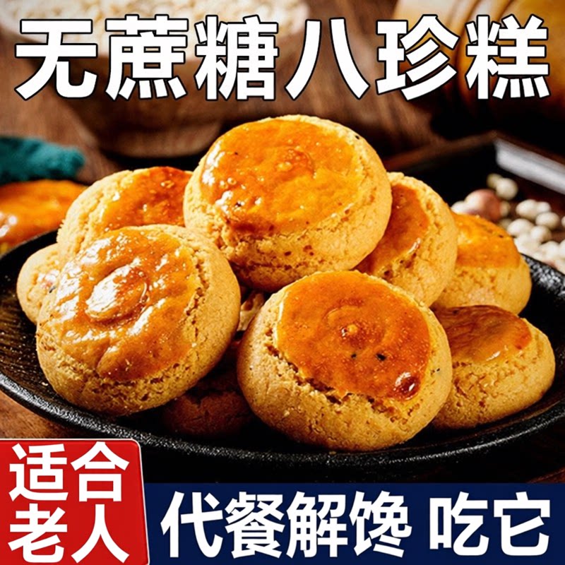 糖尿病人专用零食糕点血糖高吃的