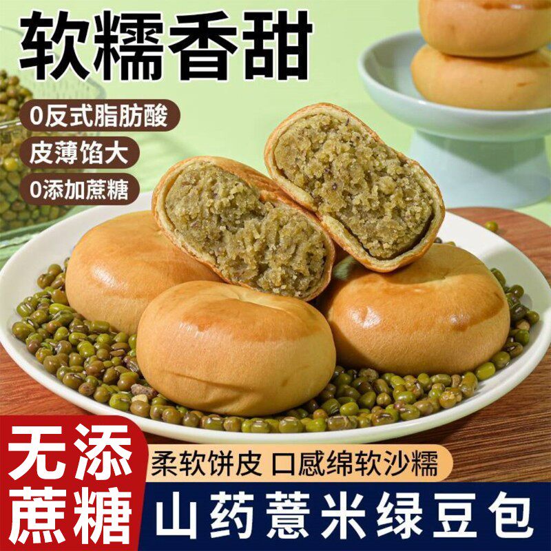 糖尿病人吃的零食血糖高山药薏米绿豆饼中老年糖友解馋专用糕点