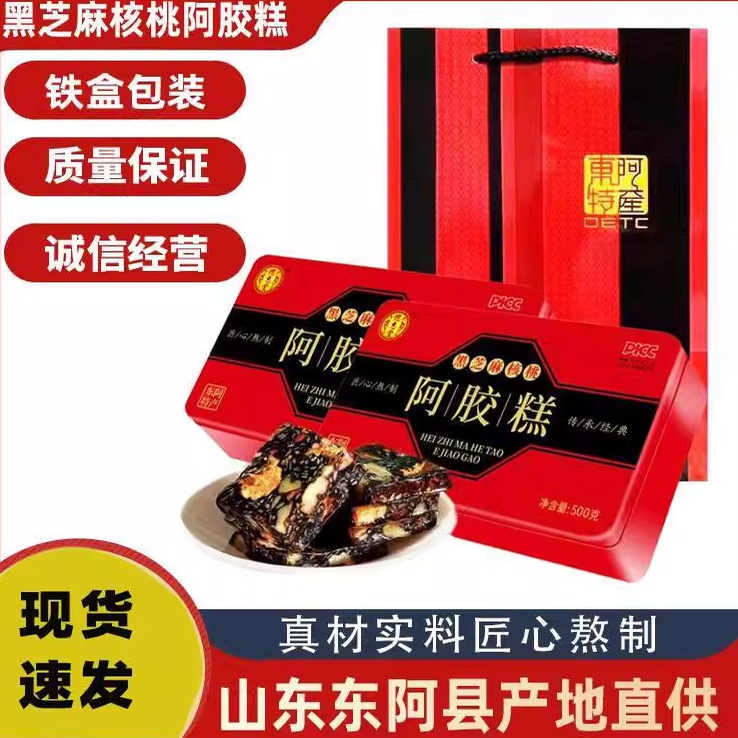 黑芝麻核桃阿胶糕铁盒礼盒