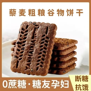 糖尿人专用零食九黑藜麦谷物饼干无加蔗糖黑全麦孕妇控代餐糖人友