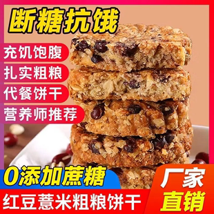 无蔗糖红豆薏米燕麦粗粮饼干紫薯大麦若叶糖人代餐饱腹无糖精食品