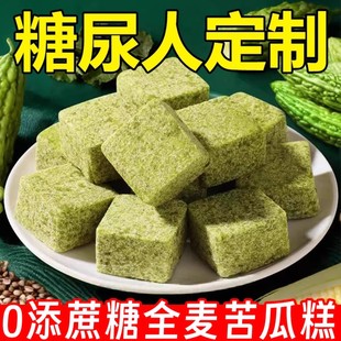 糖尿病人专用零食品血糖高吃的无糖精全麦苦瓜糕老年糖友代餐解馋