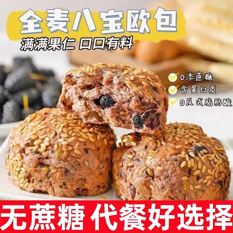 糖尿病人三高人控糖吃的面包