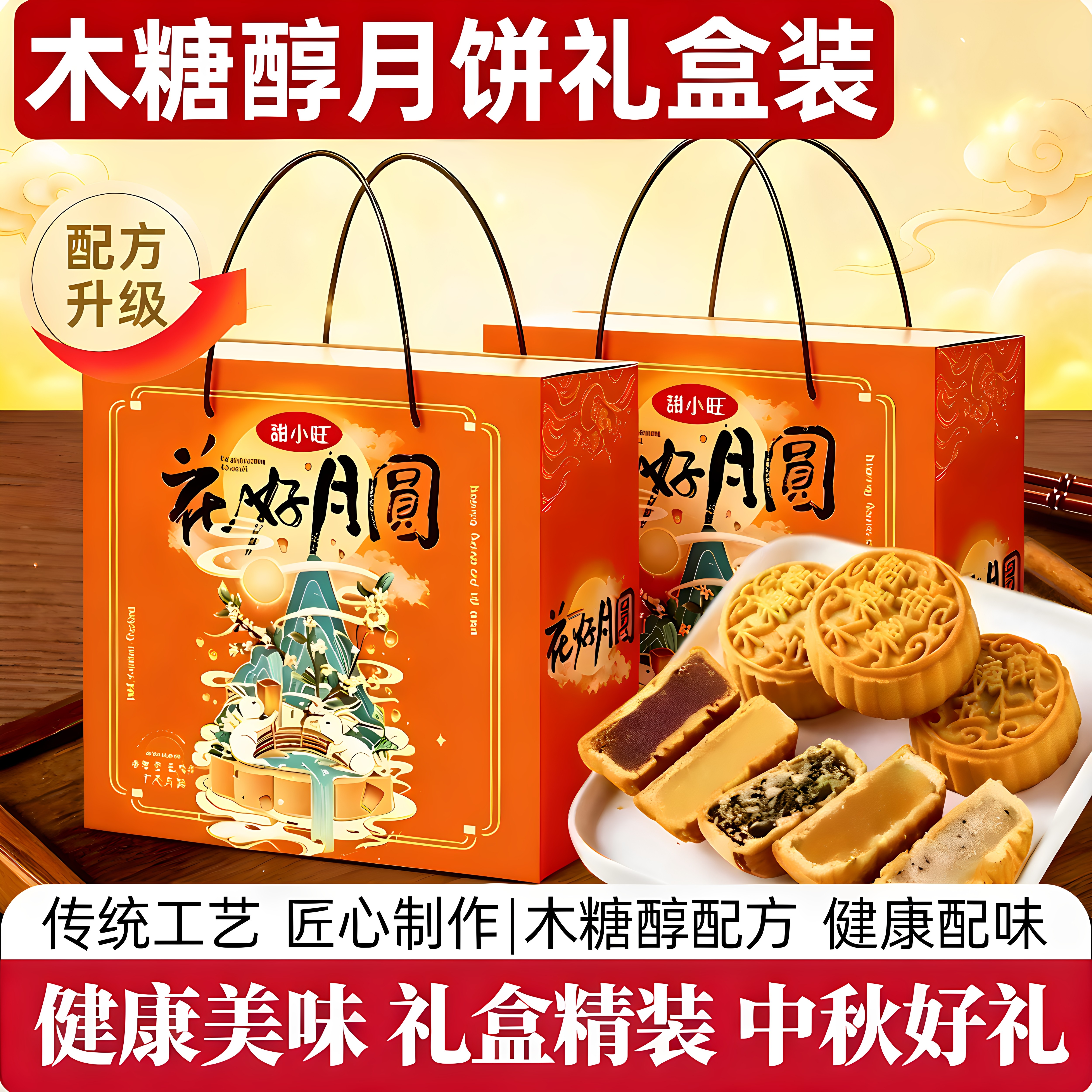 糖尿病人三高人群专用糕点