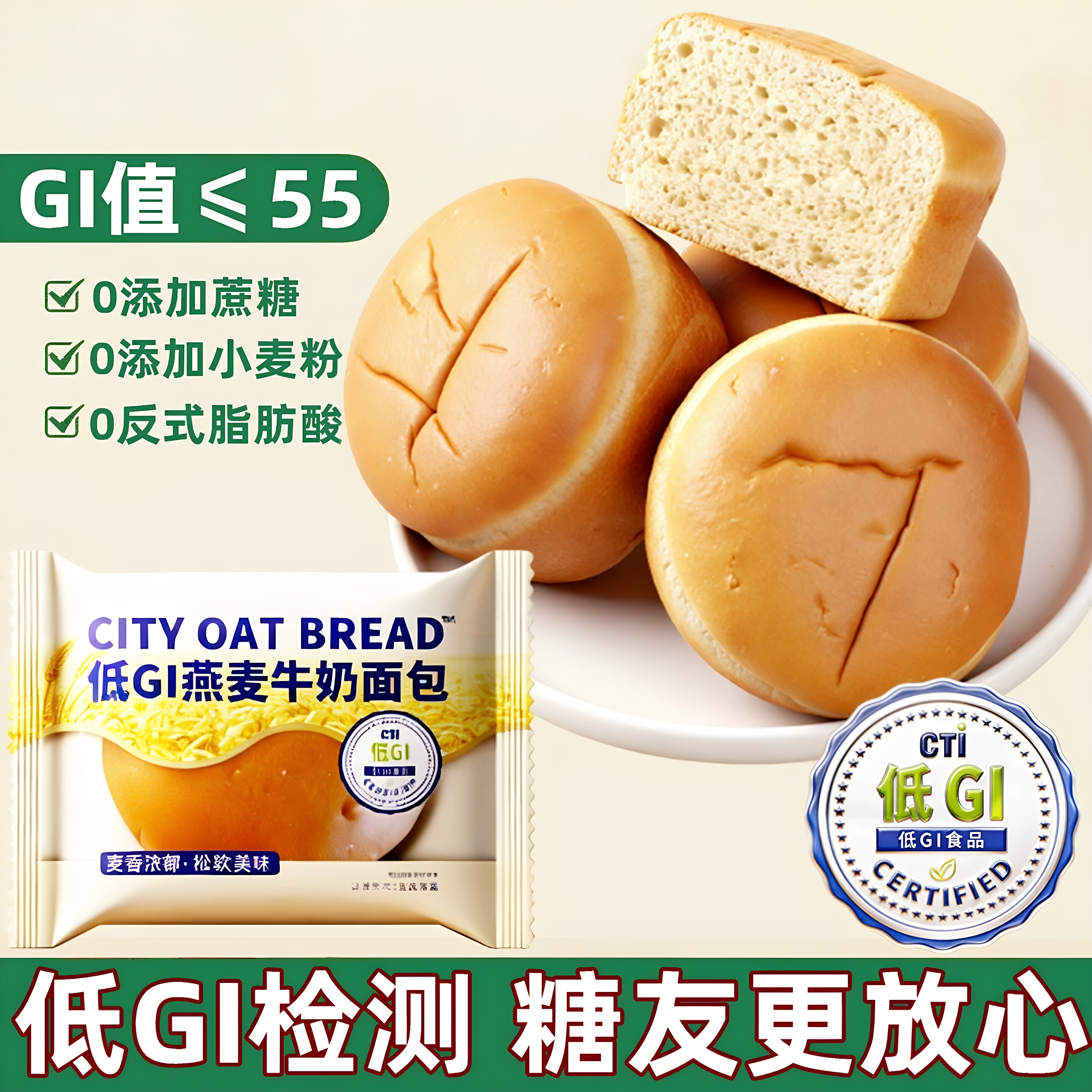 糖尿病人三高人群专用控糖零食