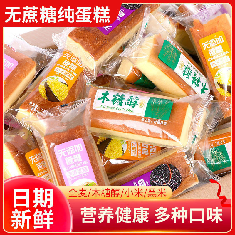 糖尿病人专用零食代餐糕点解馋