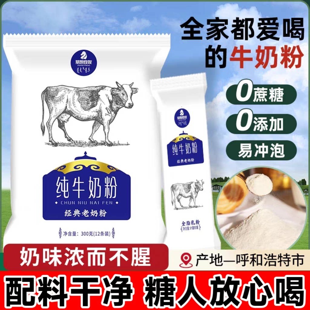 生牛乳制作纯奶粉无添加蔗糖