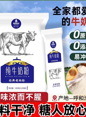 生牛乳制作纯奶粉无添加蔗糖