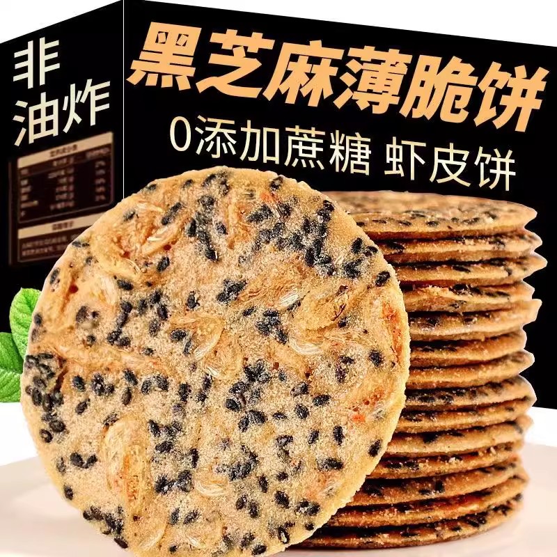 糖尿饼病人零食山药虾皮芝麻饼干
