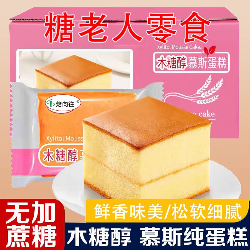 木糖醇慕斯蛋糕早餐面包糖人专用零食无糖精食品无添加蔗糖糕点