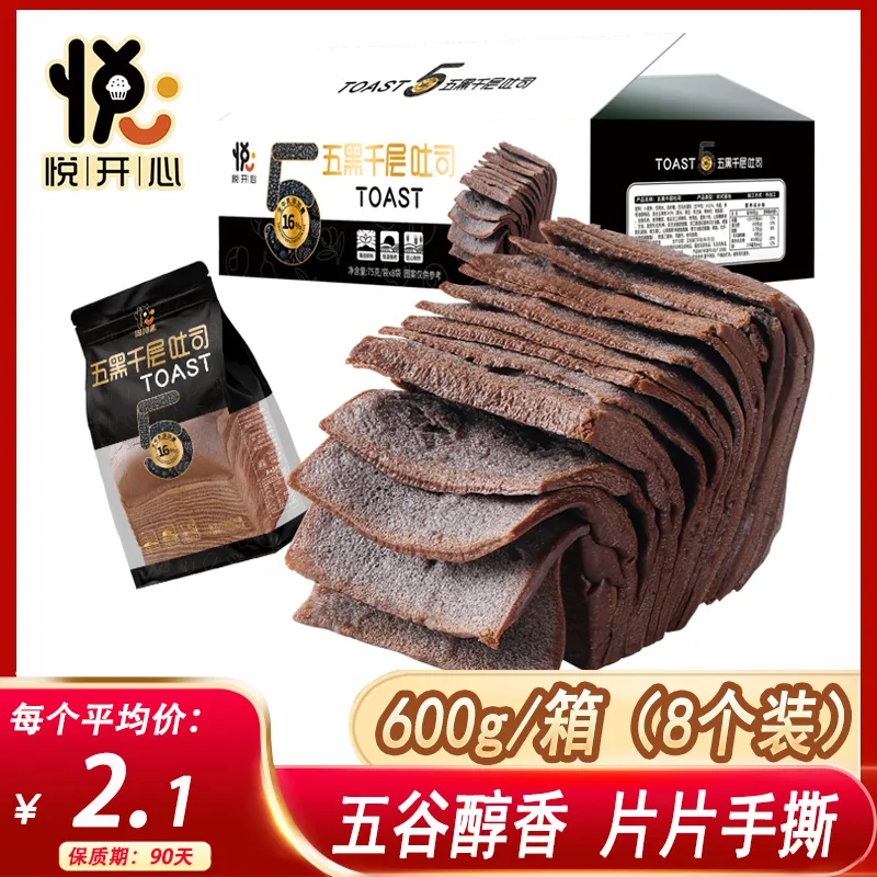 五黑千层吐司粗粮谷物早餐代餐饱腹食品生牛乳牛奶味奶香手撕面包