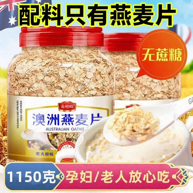 纯燕麦片免煮冲泡即食营养早餐食品无糖精尿病人代餐健身速溶冲饮