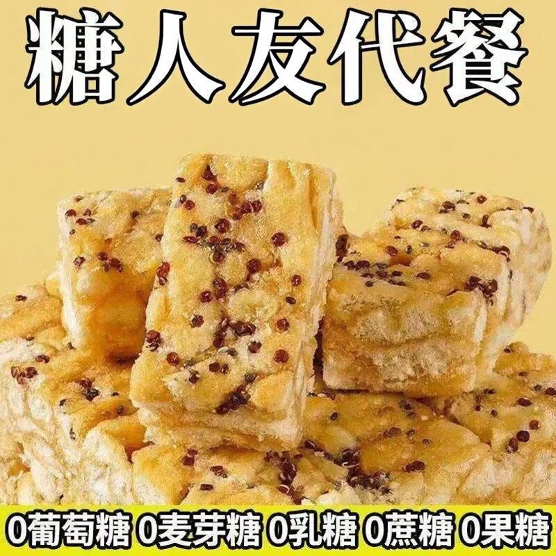 糖尿病人三高人群吃的糕点沙琪玛