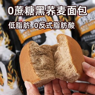 无蔗糖黑荞麦老式手撕面包无糖精尿友零食店专用食品全麦粗粮早餐