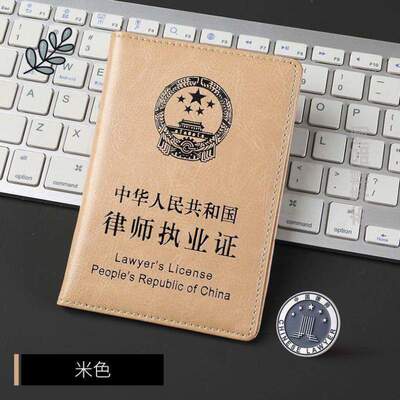 律师夹粉皮套牛皮资格证证外壳证件米证真皮保护套蓝色执业实习?
