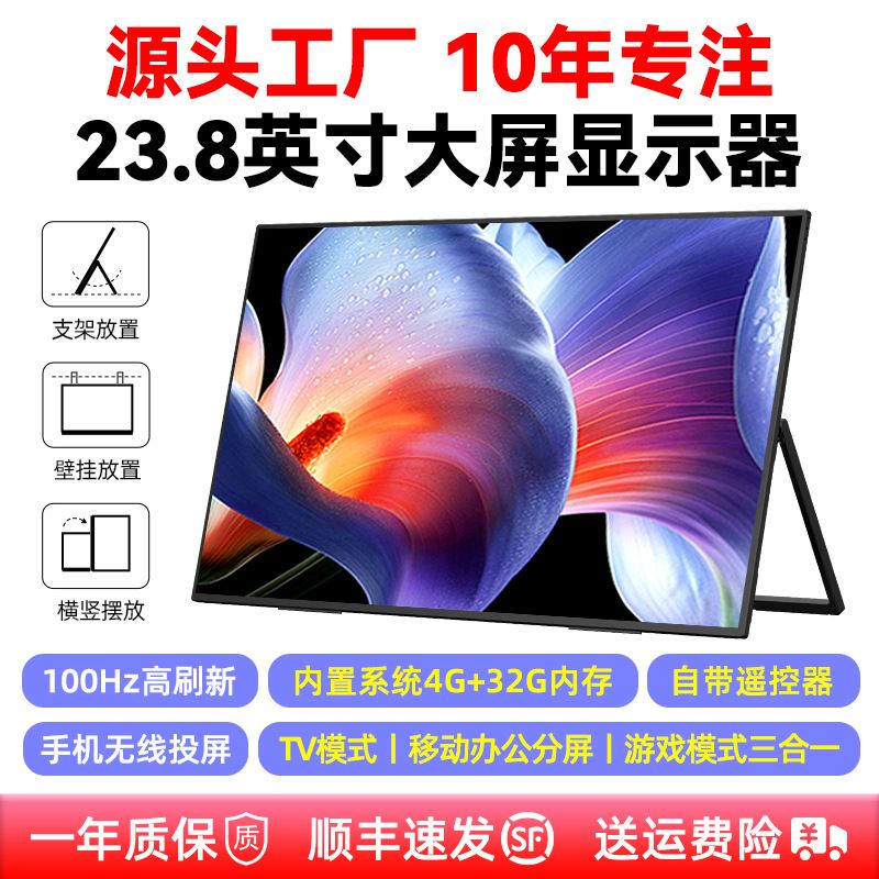 EIMIO 23.8英寸100HZ无线投屏便携式显示器电视TV系统电脑扩展屏