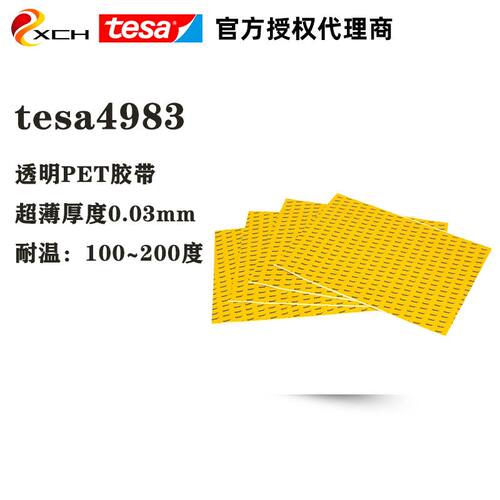 德莎4983超薄透明PET双面胶tesa4983粘接LCD塑料薄膜汽车太阳能