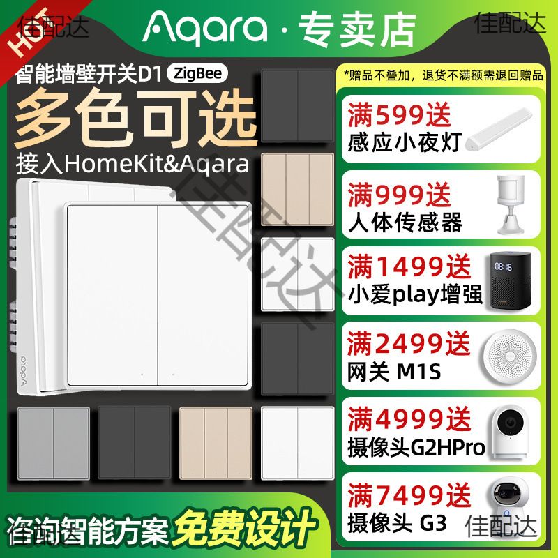 Aqara绿米智能开关控制面板D1已接入Homekit远程语音智能开关