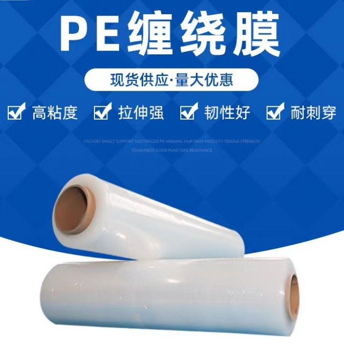 昆山pe拉伸缠绕膜材料50cm打包膜自粘防尘保护膜透明膜现货