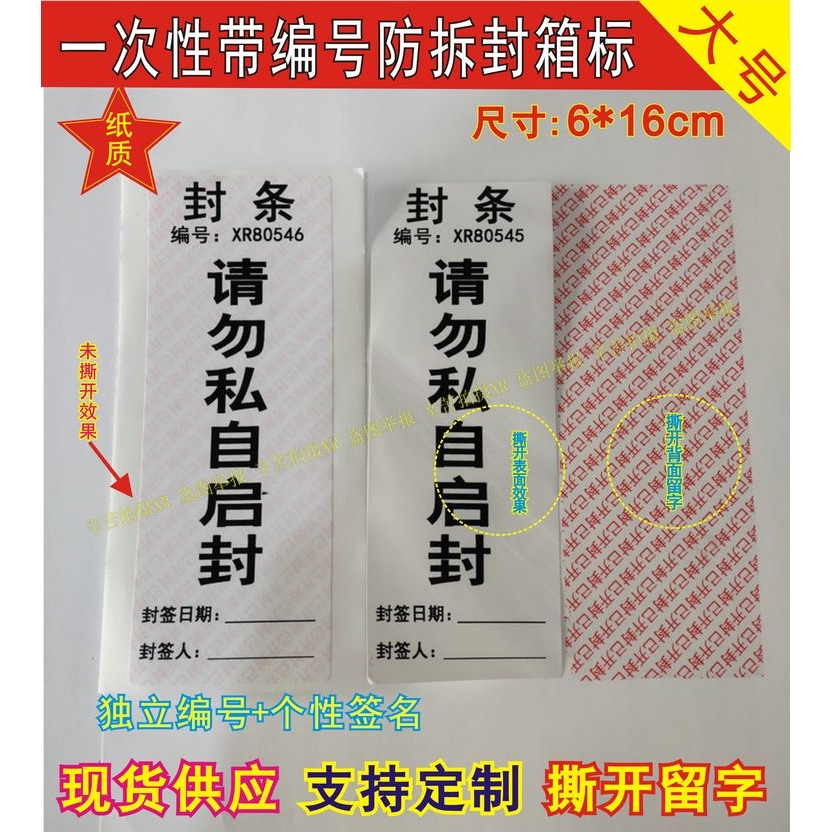 void防撕封条防伪串货标签一次性防拆标贴撕毁无效揭开留字封箱贴