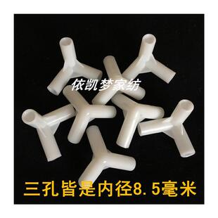 蚊帐配件内径8.5毫米玻璃钢纤维杆蚊帐支架三角架三通塑料连接头