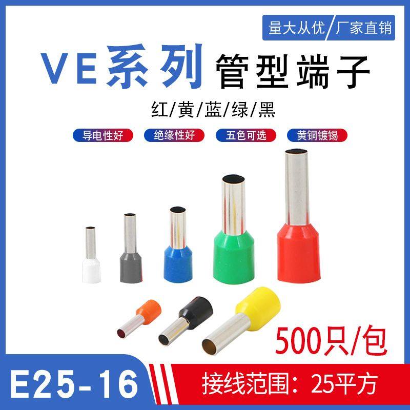 黄铜E25-16针型欧式VE25-16冷压端子管型接线铜鼻子25平方线鼻子,五金/工具,其他端接件及接线装置,淘宝优惠券,粉丝福利购,淘宝优惠卷