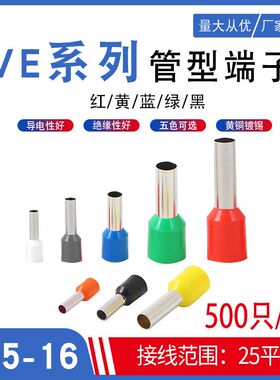 黄铜E25-16针型欧式VE25-16冷压端子管型接线铜鼻子25平方线鼻子