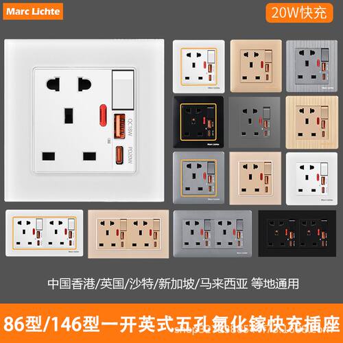 英式13A开关插座英标港澳家用插苏usb-TYPE20w快充墙壁电源面板