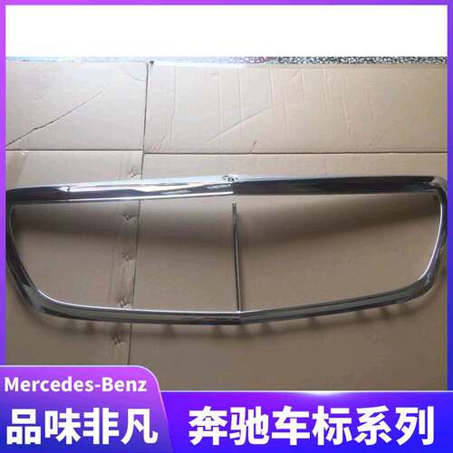 适用奔驰S级S350 S400 S500 W222中网框中网装饰条中间饰条电镀框