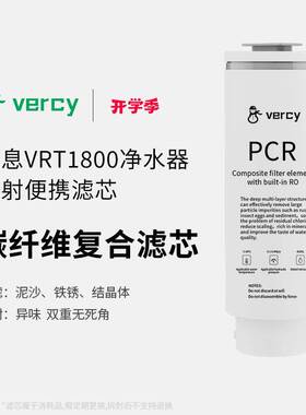 美息vercy家用净水器滤芯VRT1800系列大通量专用滤芯自主换芯