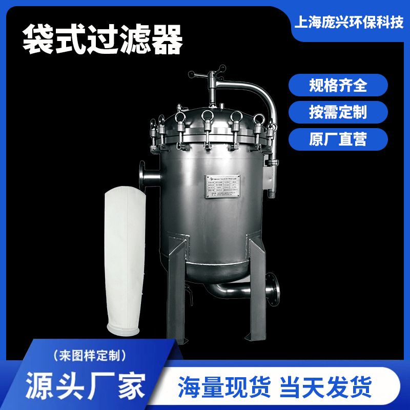 袋式过滤器304工业用布袋式不锈钢井水河水泥沙杂质抗堵塞滤芯