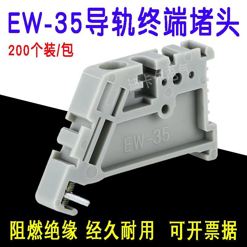 EW-35导轨固定件接线端子塑料堵头C45导轨两边终端紧固件限位卡轨,五金/工具,其他端接件及接线装置,淘宝优惠券,粉丝福利购,淘宝优惠卷