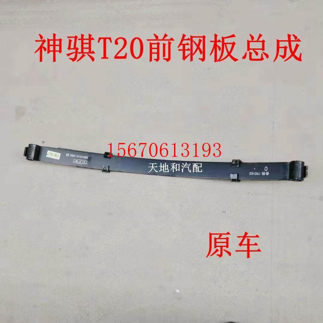 长安神骐货车前钢板总成神骐1025103520前钢板弓子板弹簧板,汽车零部件/养护/美容/维保,其他,淘宝优惠券,粉丝福利购,淘宝优惠卷