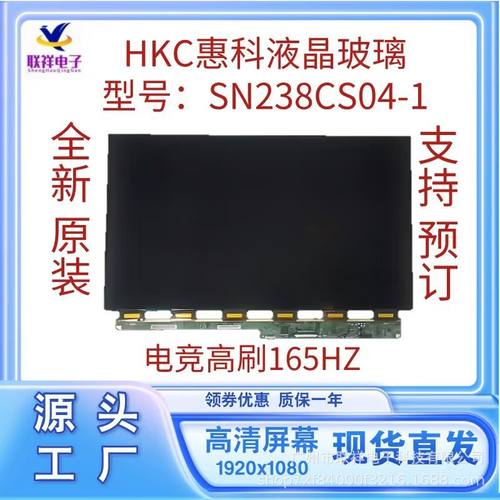 全新液晶面板HKC惠科SN238CS04-1电竞显示器换屏幕LCD高清OPCLL屏