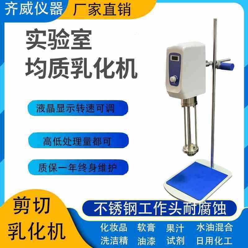 齐威实验室高速乳化机剪切乳化均质机高速研磨机组织研磨均质机,包装,胶带座/封箱器,淘宝优惠券,粉丝福利购,淘宝优惠卷