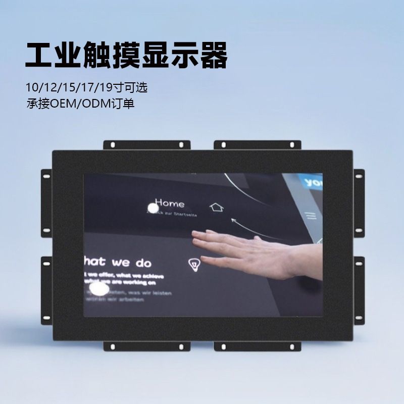 工业显示器10/12/15/17/19寸铁壳电容电阻触摸工控IPS面板触屏