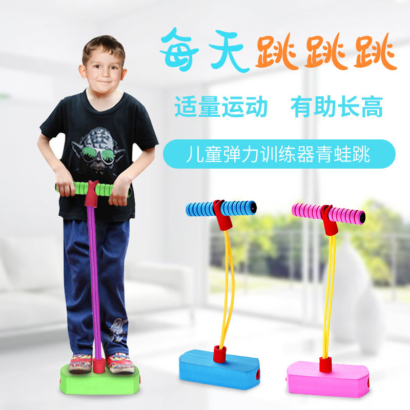 儿童长高青蛙跳玩具平衡感统训练器材幼儿园户外运动蹦跳跳杆玩具
