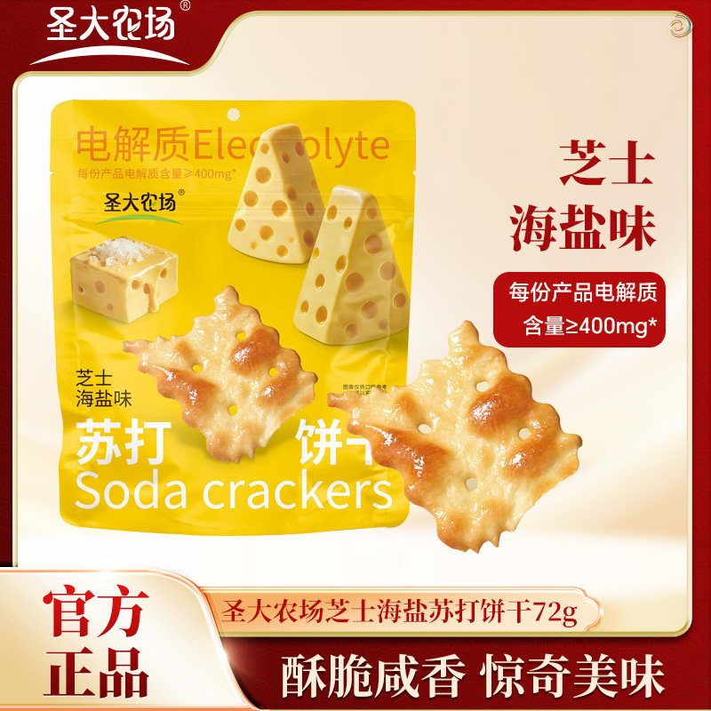 圣大农场芝士海盐味火爆鱿鱼味香葱鸡肉味黑松露火腿味苏打饼干