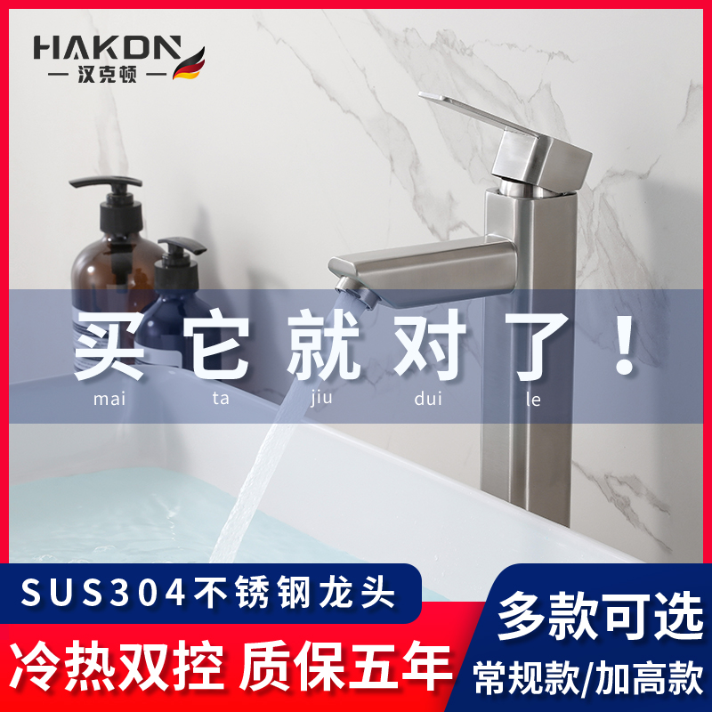 304不锈钢高脚卫生间面盆龙头
