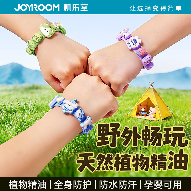 驱蚊手环儿童随身携带户